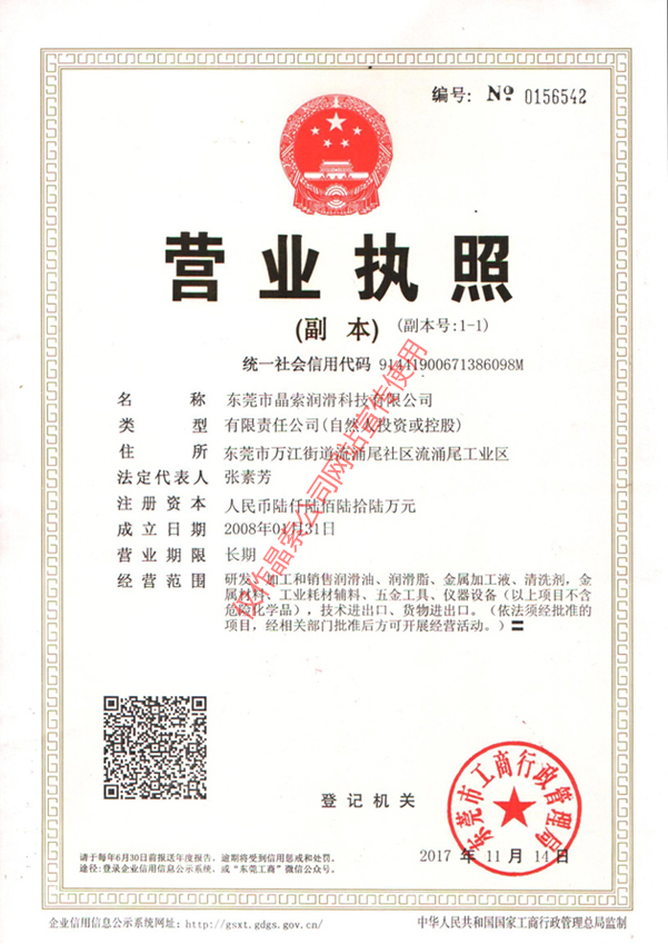 公司營業(yè)執(zhí)照
