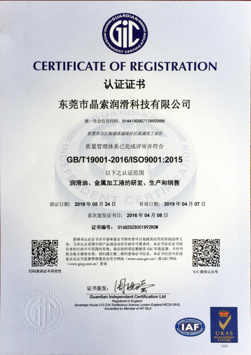 ISO19001質(zhì)量管理體系認(rèn)證