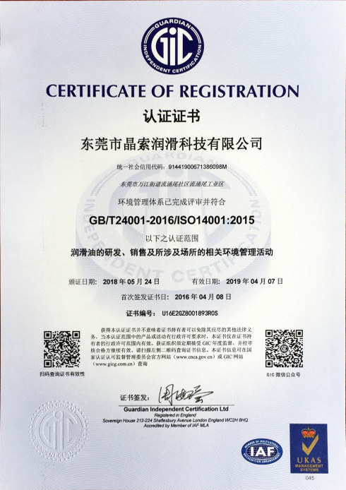 ISO14001環(huán)境管理體系認(rèn)證