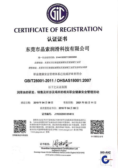 OHSAS健康綜合管理體系認(rèn)證